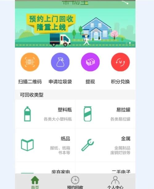废品回收小程序