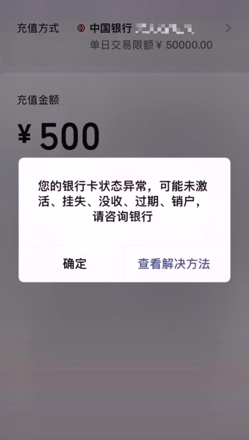 银行卡不激活会怎样截图3