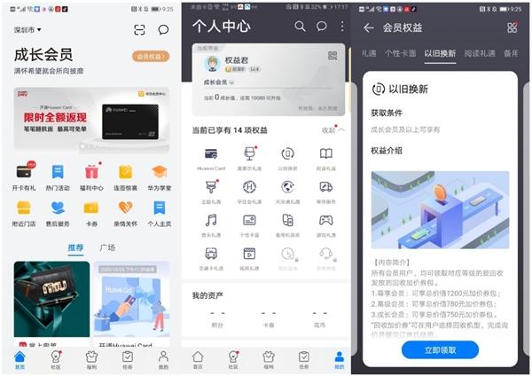 华为手机会员中心在哪截图3