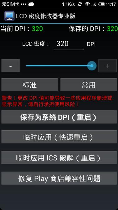 游戏分辨率修改器