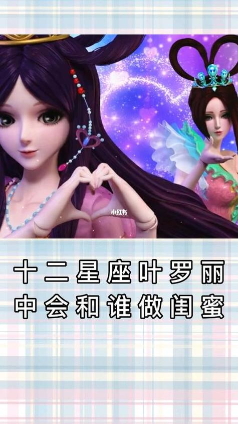 叶罗丽主人真正星座