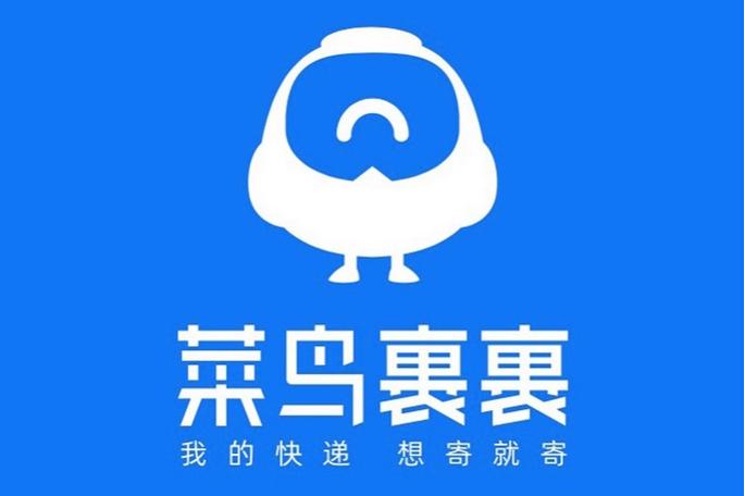 支付宝菜鸟裹裹
