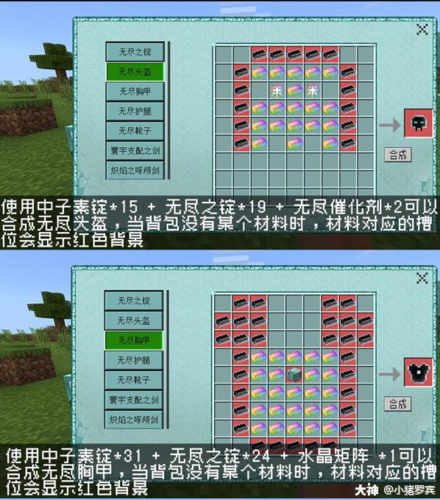 我的世界无尽套装的合成表