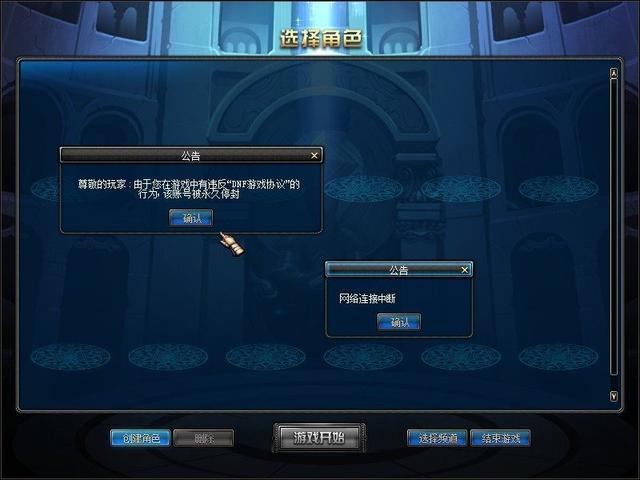 dnf账号永久封停怎么解截图2