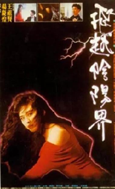 阴阳香港电影