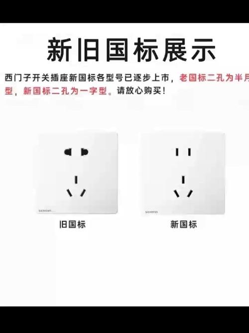 插座新旧国标区别