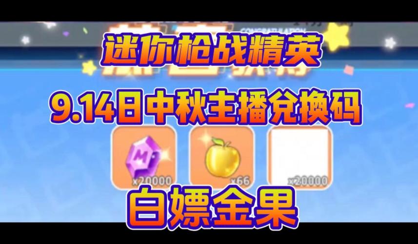 金果兑换码