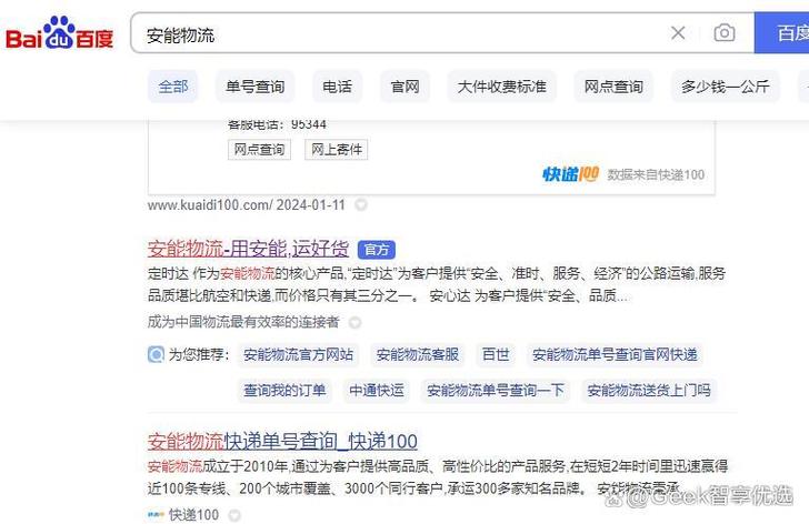 安能物流官网下单