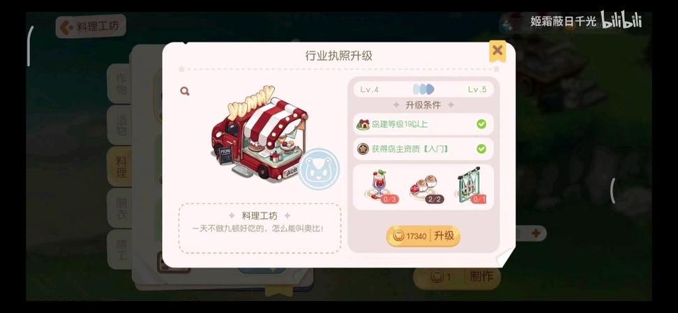 工坊等级解锁
