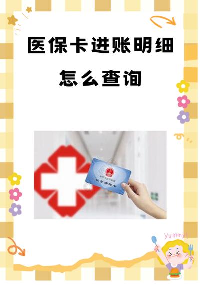 银行卡进账查询方法