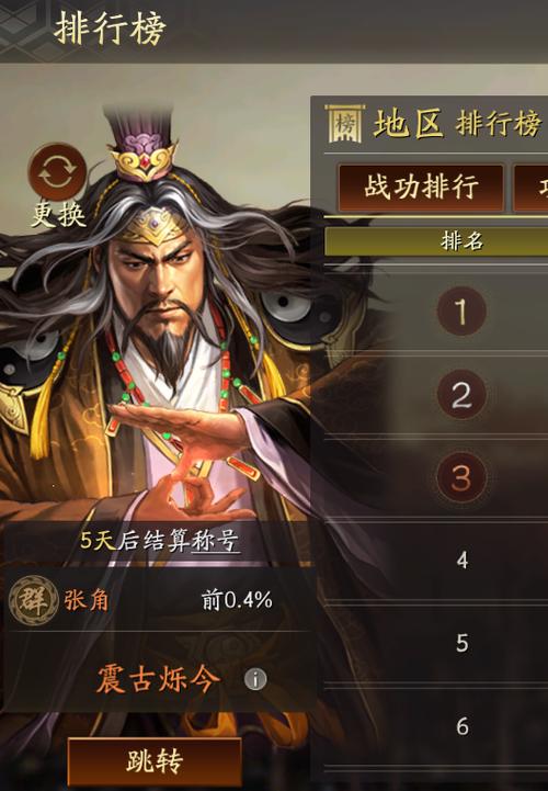 三国志战略版贴吧张角