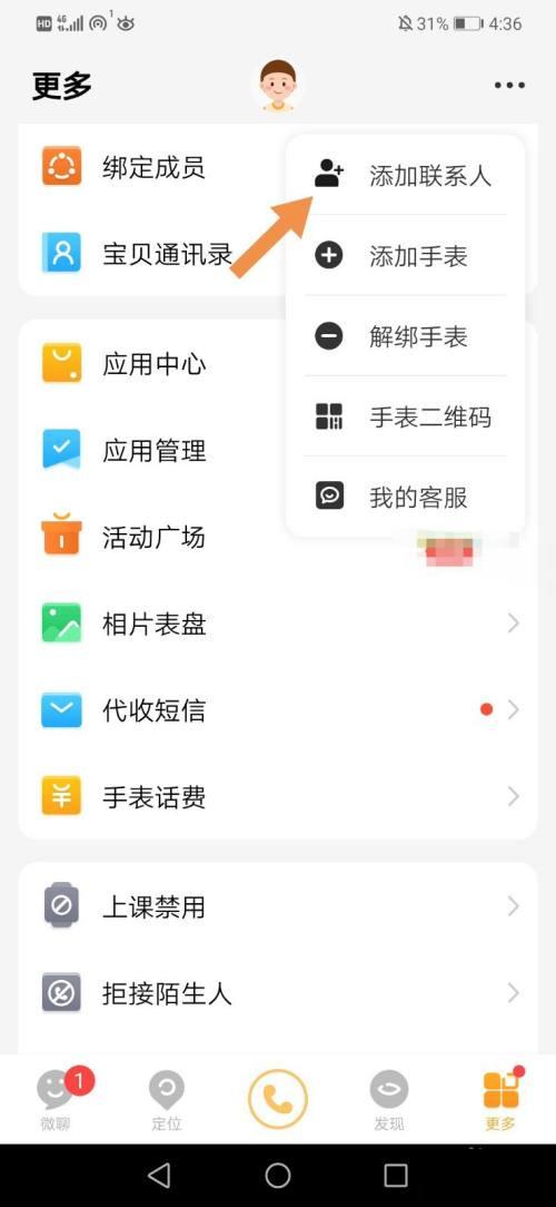华为手表如何添加联系人视频