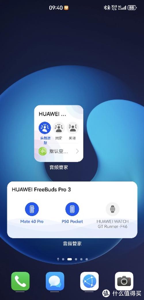 华为音频管家