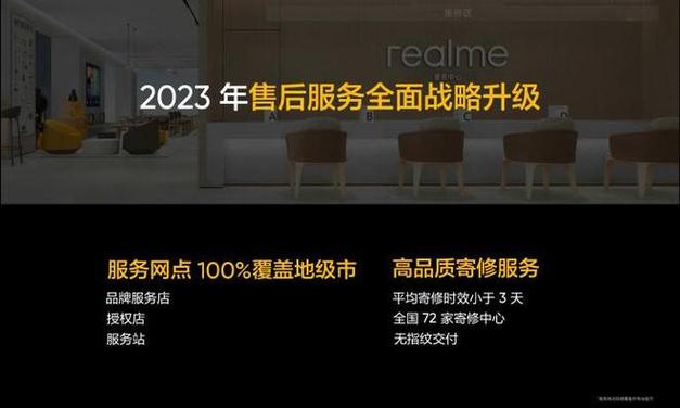 realme手机售后维修点截图3