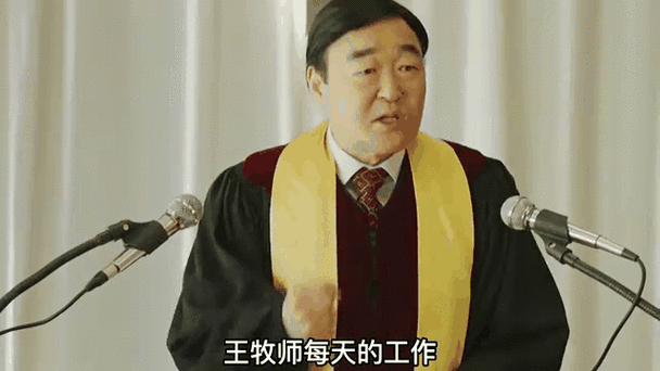 相遇牧师真名