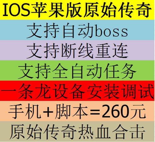 苹果 脚本