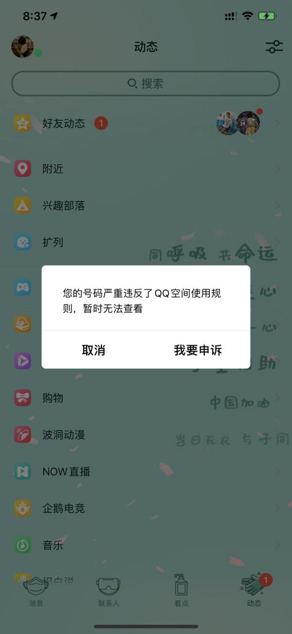 空间维护升级怎么解封