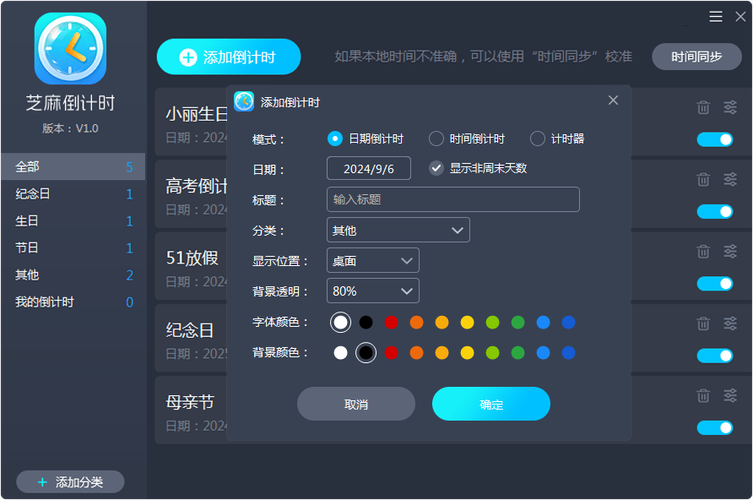 平板倒计时软件