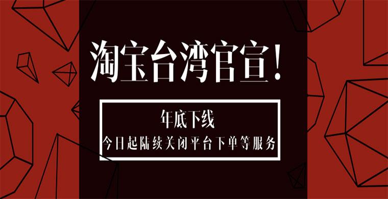 台湾平台