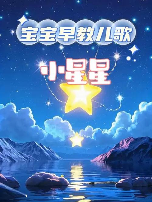 星星星星星星星是什么歌