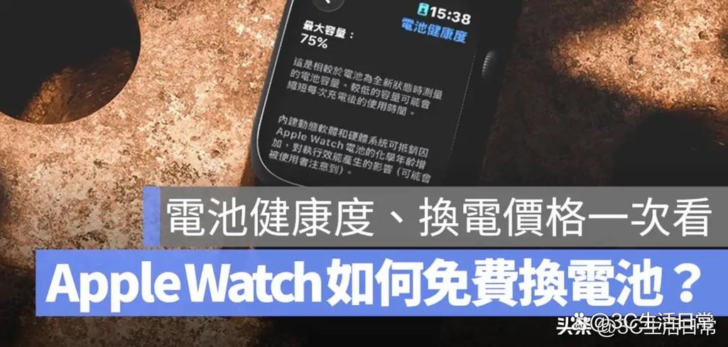 苹果手表电池健康度多少要换?