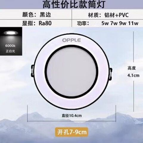 筒灯5w和7w哪个效果好
