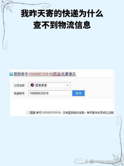 快递信息三天没有更新是怎么回事
