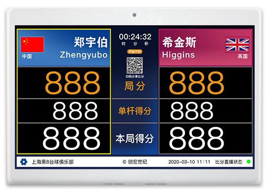 台球计费软件叫什么宏