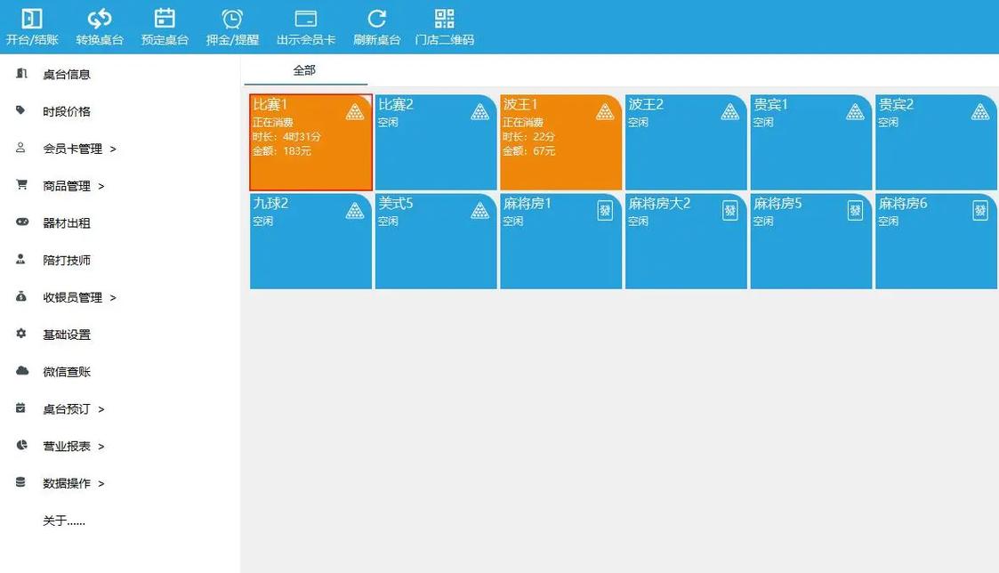 台球计费软件叫什么宏截图2