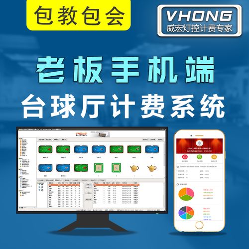 台球计费软件叫什么宏截图3