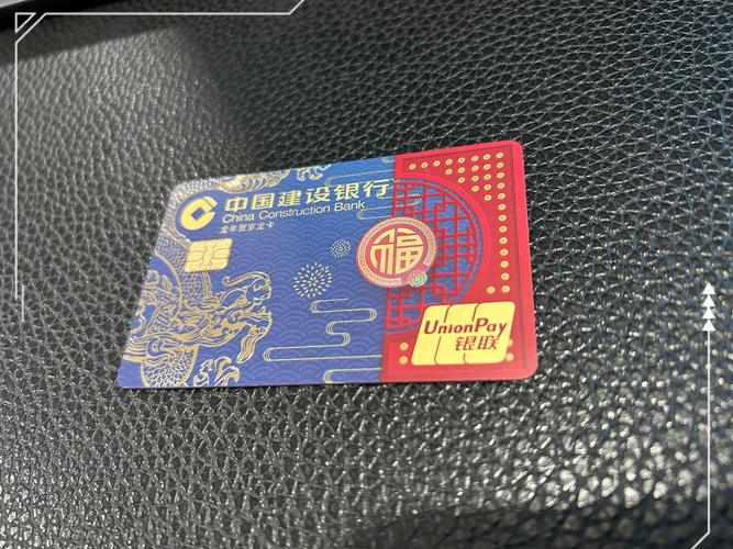 建设银行特色借记卡截图2