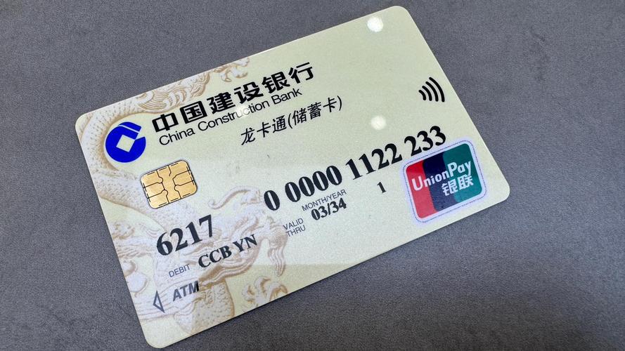 建设银行特色借记卡截图3