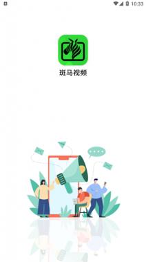 斑马视频苹果怎么下载