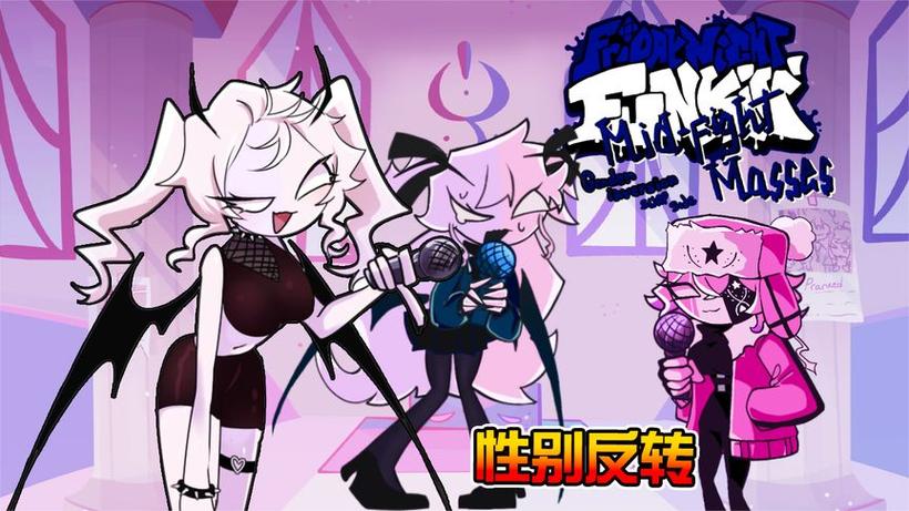 周五夜放客修女模组