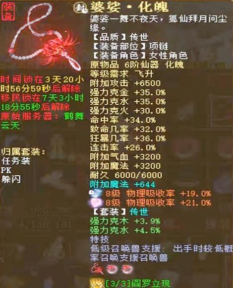 大话西游2女龙怎么搭配装备