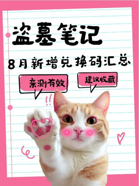 新盗墓笔记兑换码礼包领取