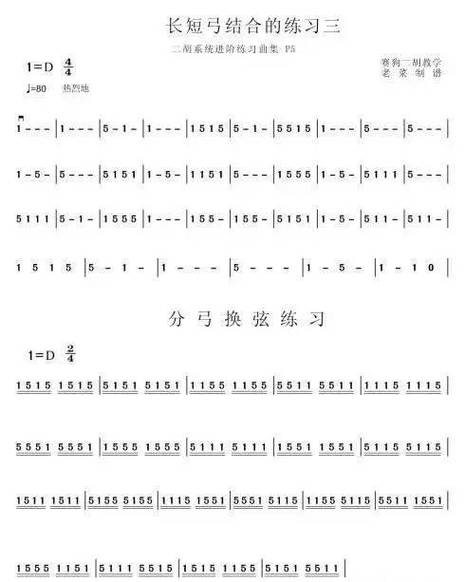 二胡空弦标准音截图3