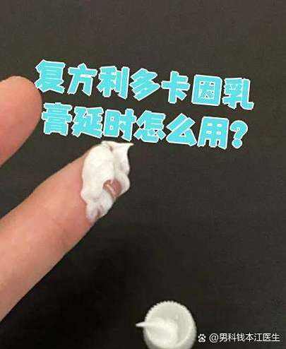 延时软膏哪个效果好