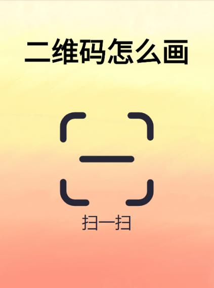 二维码怎么涂改会识别不了