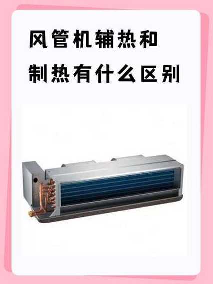 风管机不带电辅热效果好吗