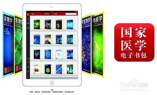 医学电子书包如何切换定位
