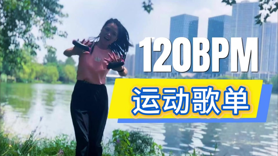 快走音乐踩点歌曲60分钟