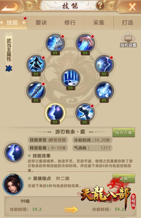 天龙八部手游荣耀版武当攻略