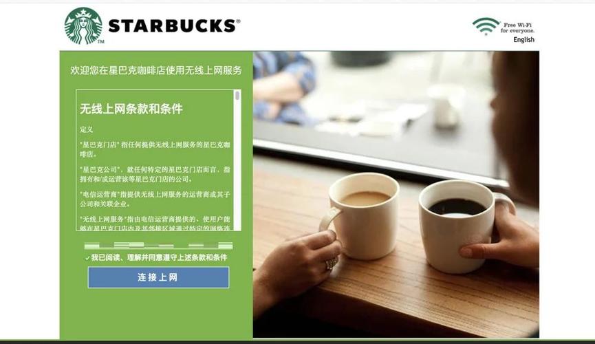 星巴克wifi不跳转登录页面