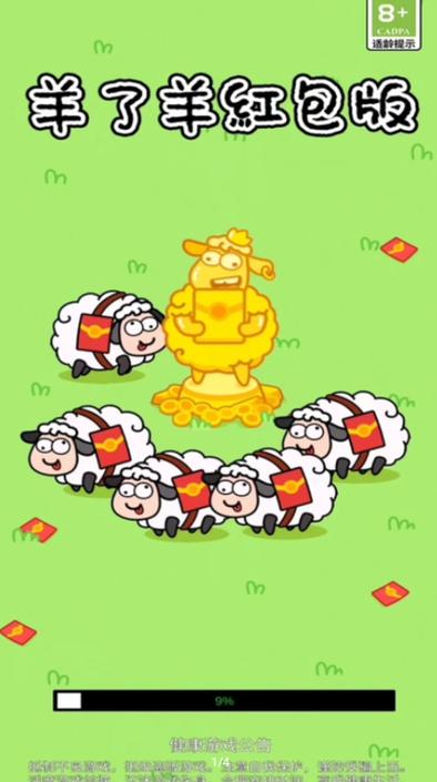 幸福农场羊了个羊红包版玩法介绍