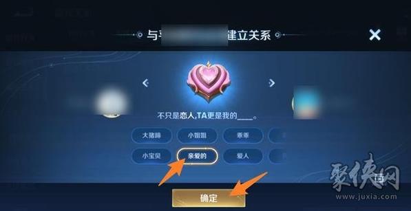 怎么建立亲密度关系王者荣耀