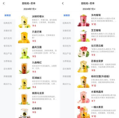 甜啦啦奶茶价目表