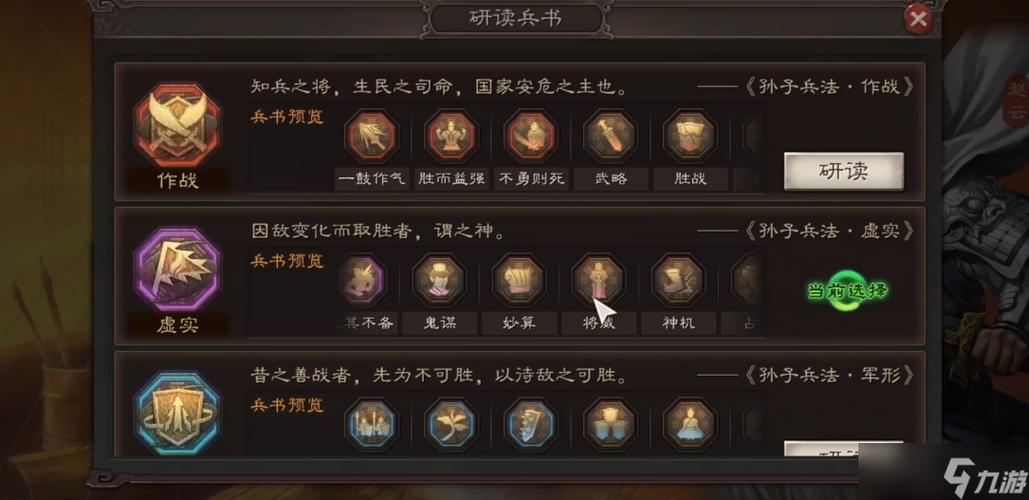 三国志战略版s2赵云兵书怎么选择