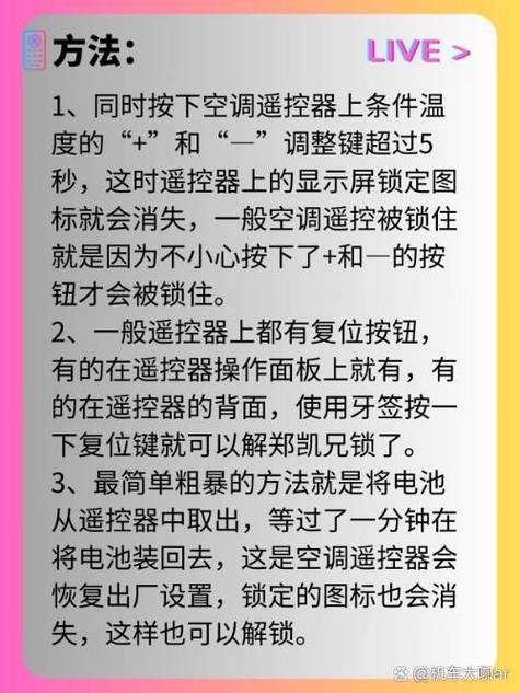 遥控器被锁定了怎么解锁