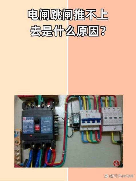 跳闸推上去还是没电咋回事截图3